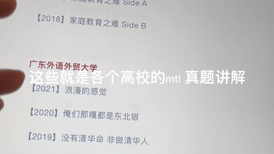 [图]一个备考CATTI和MTI的👩‍🎓不可错过的汉英翻译GZH