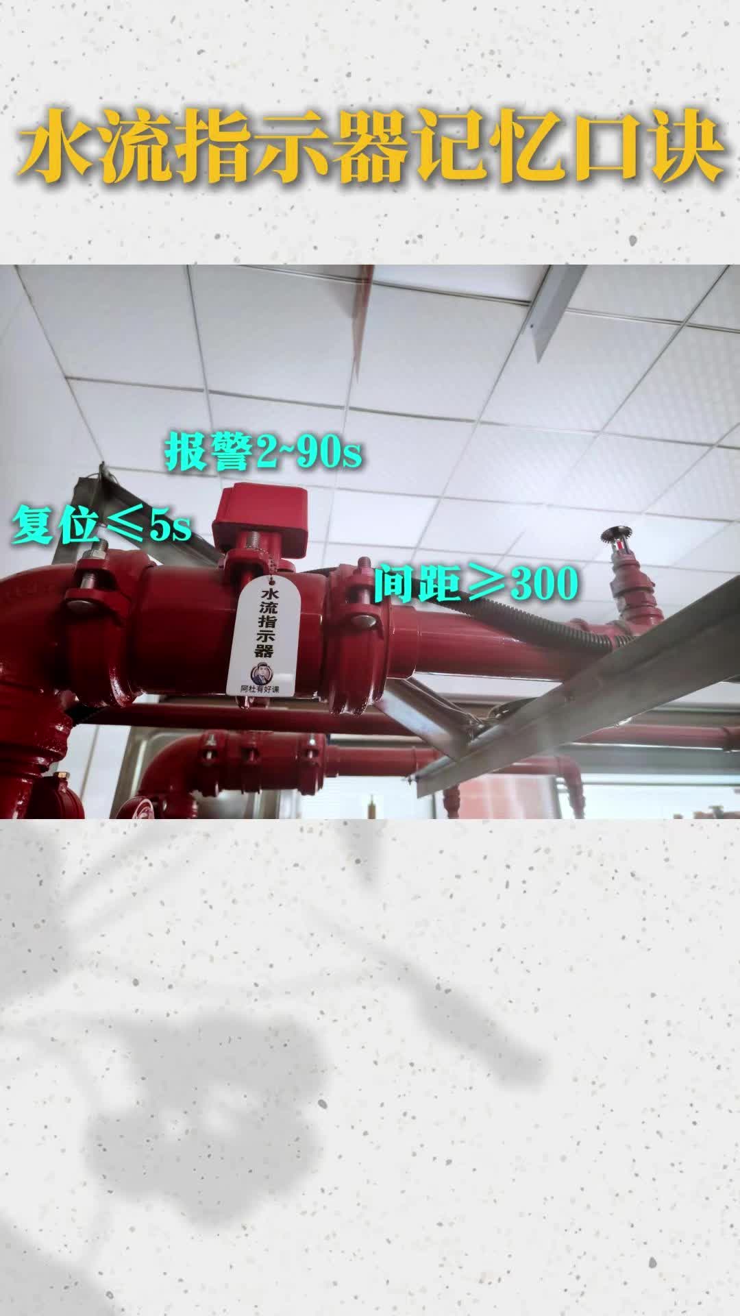水流指示器记忆口诀