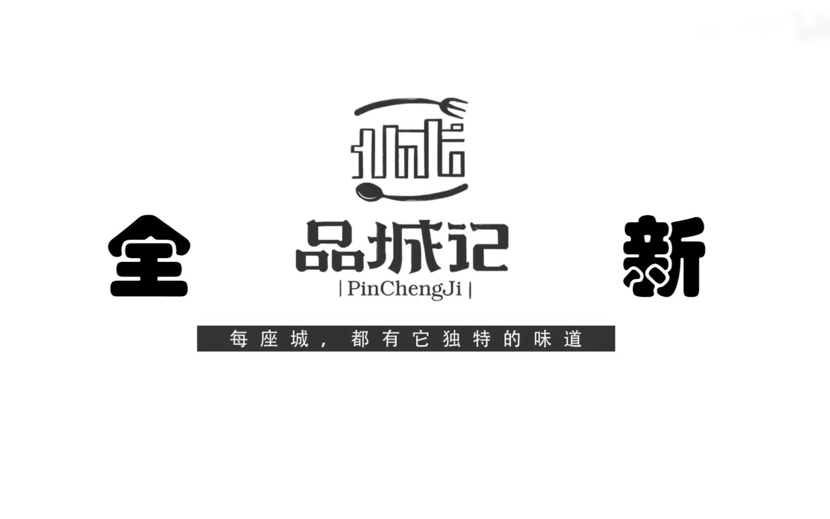 【伪广告】一则果味广告给你介绍新品城记