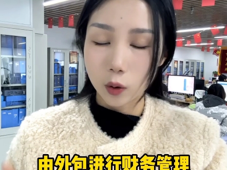 成都为什么很多老板选择财务外包哔哩哔哩bilibili