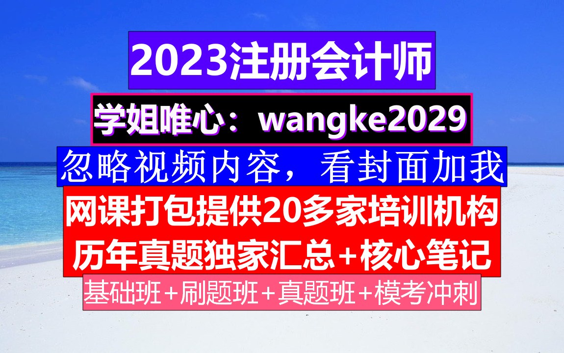 CPA,注册会计师报名入口,注册会计师哪个好哔哩哔哩bilibili