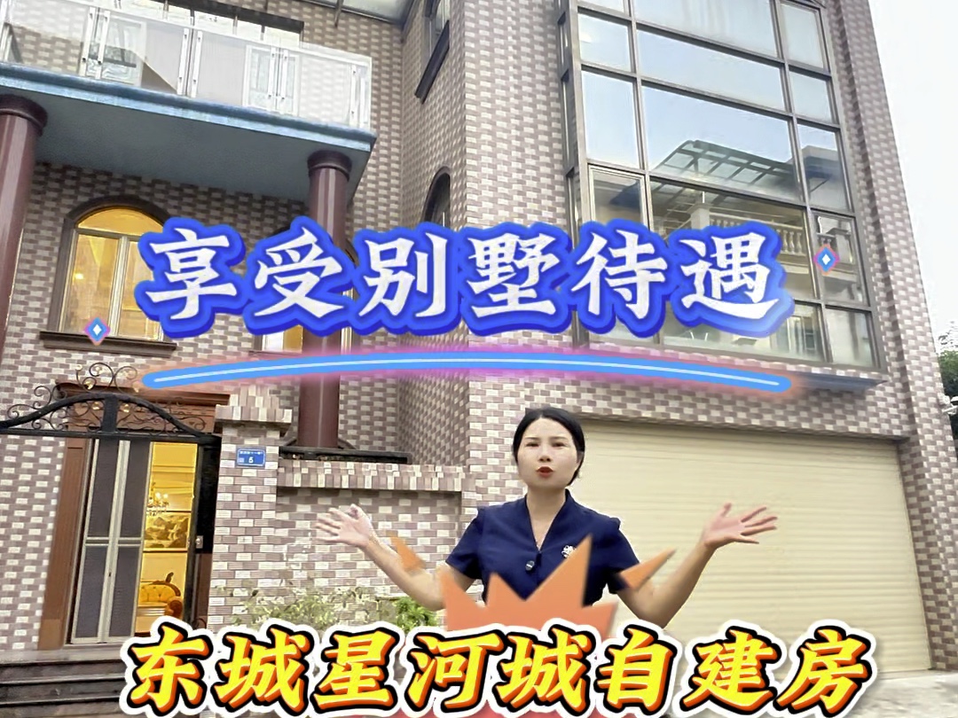 东莞东城星河城自建房,4层,享受别墅待遇