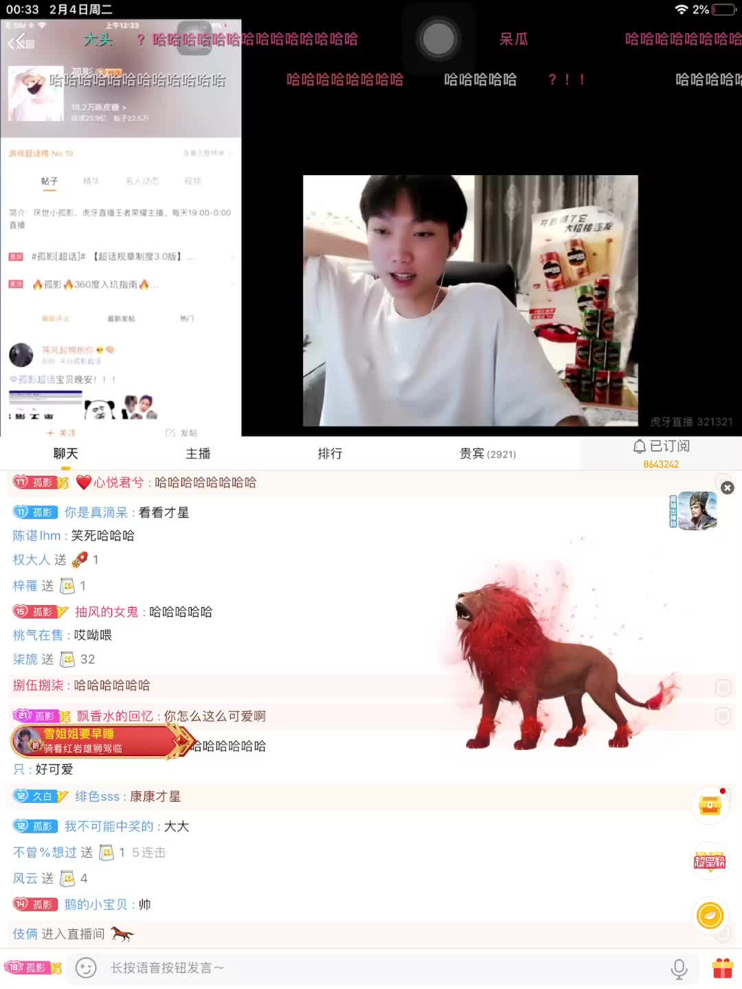 孤影结束王者直播后看微博超话哔哩哔哩bilibili