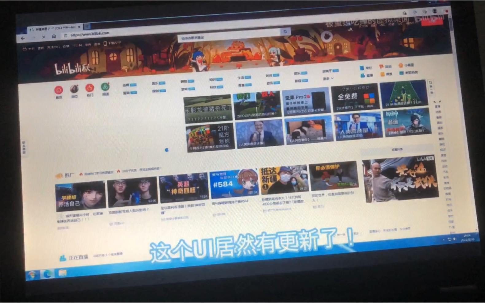 b站网页版UI更新了???哔哩哔哩bilibili