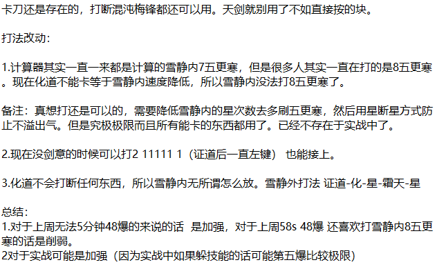 古剑奇谭网络版飞星寒霄1月20日改动后详解及循环变动分析附木桩视频(简介和群公告有总结)哔哩哔哩bilibili古剑奇谭OL教学