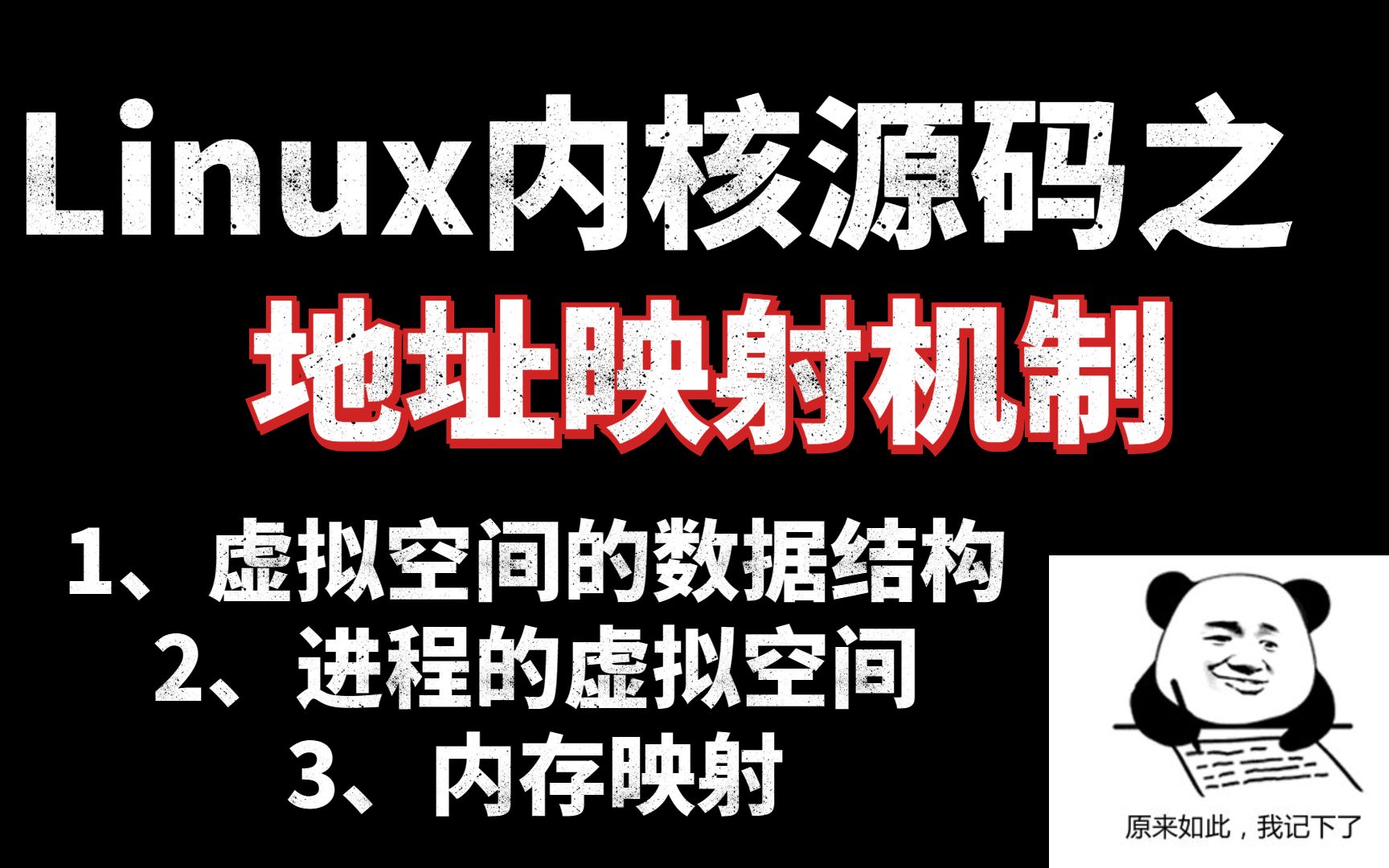 Linux内核源码之地址映射机制哔哩哔哩bilibili