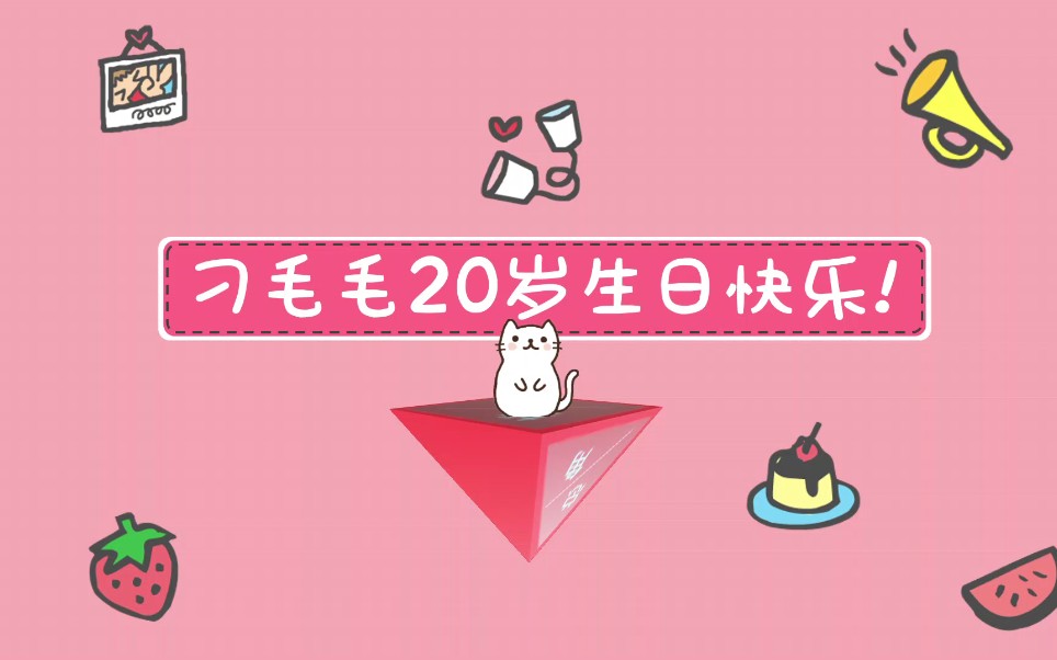 用电脑上的PPT,给女朋友做了一份特别的生日礼物哔哩哔哩bilibili