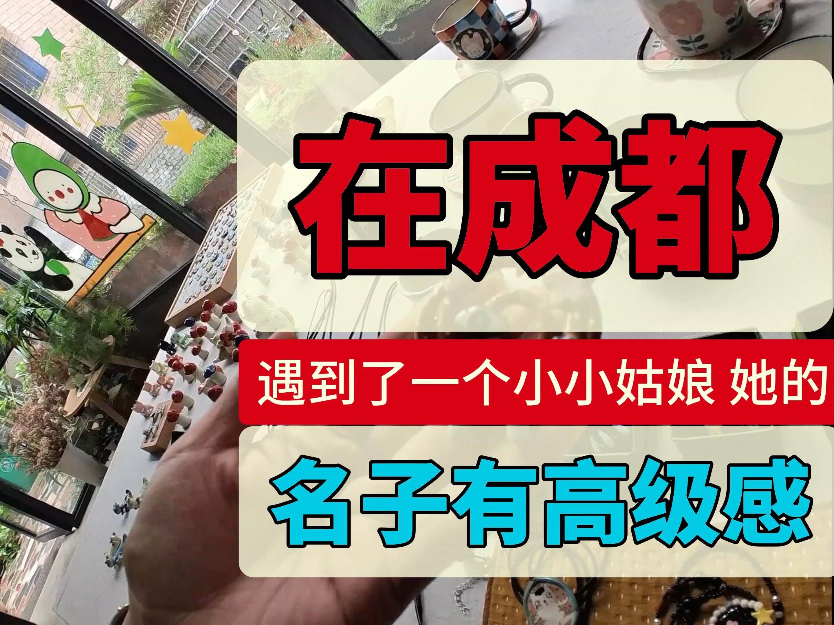 你认为“有高级感的名字”是什么样的? 说我的,看你认同吗?哔哩哔哩bilibili