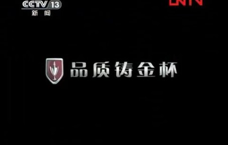 [图]2011.8.12CCTV13午夜新闻结束后广告