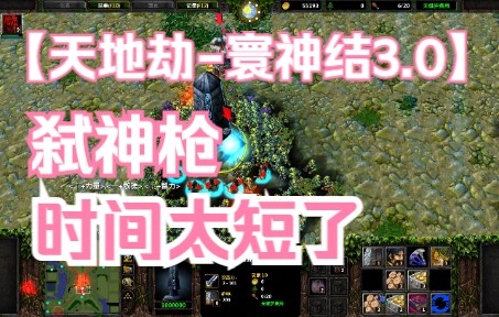 【魔兽老图RPG】天地劫寰神结3.0剑魔单通哔哩哔哩bilibili