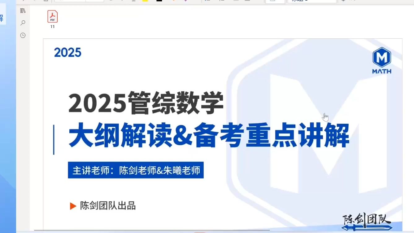 2025考研数学新大纲新增知识点权威解读——直播快剪哔哩哔哩bilibili