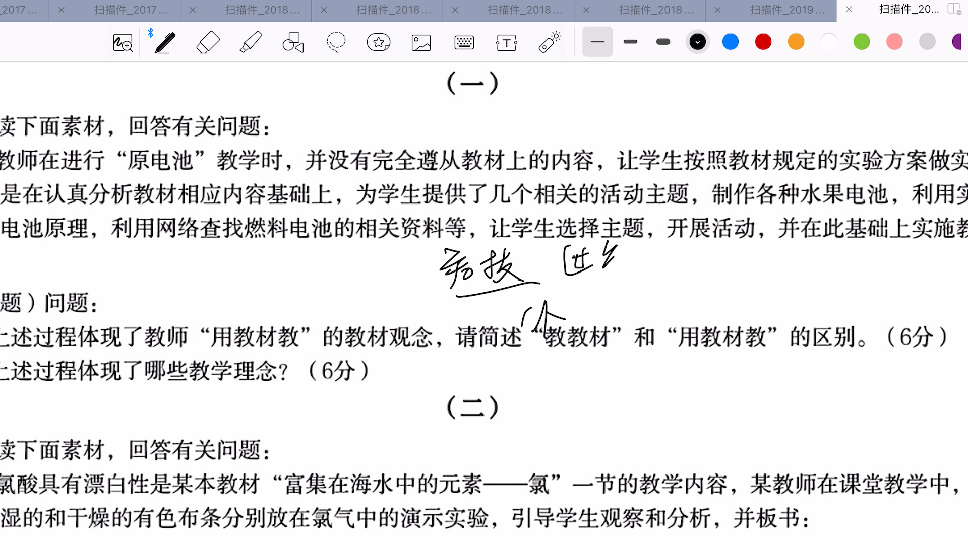 [图]【Day16】高中化学学科知识与教学能力19上考题分析