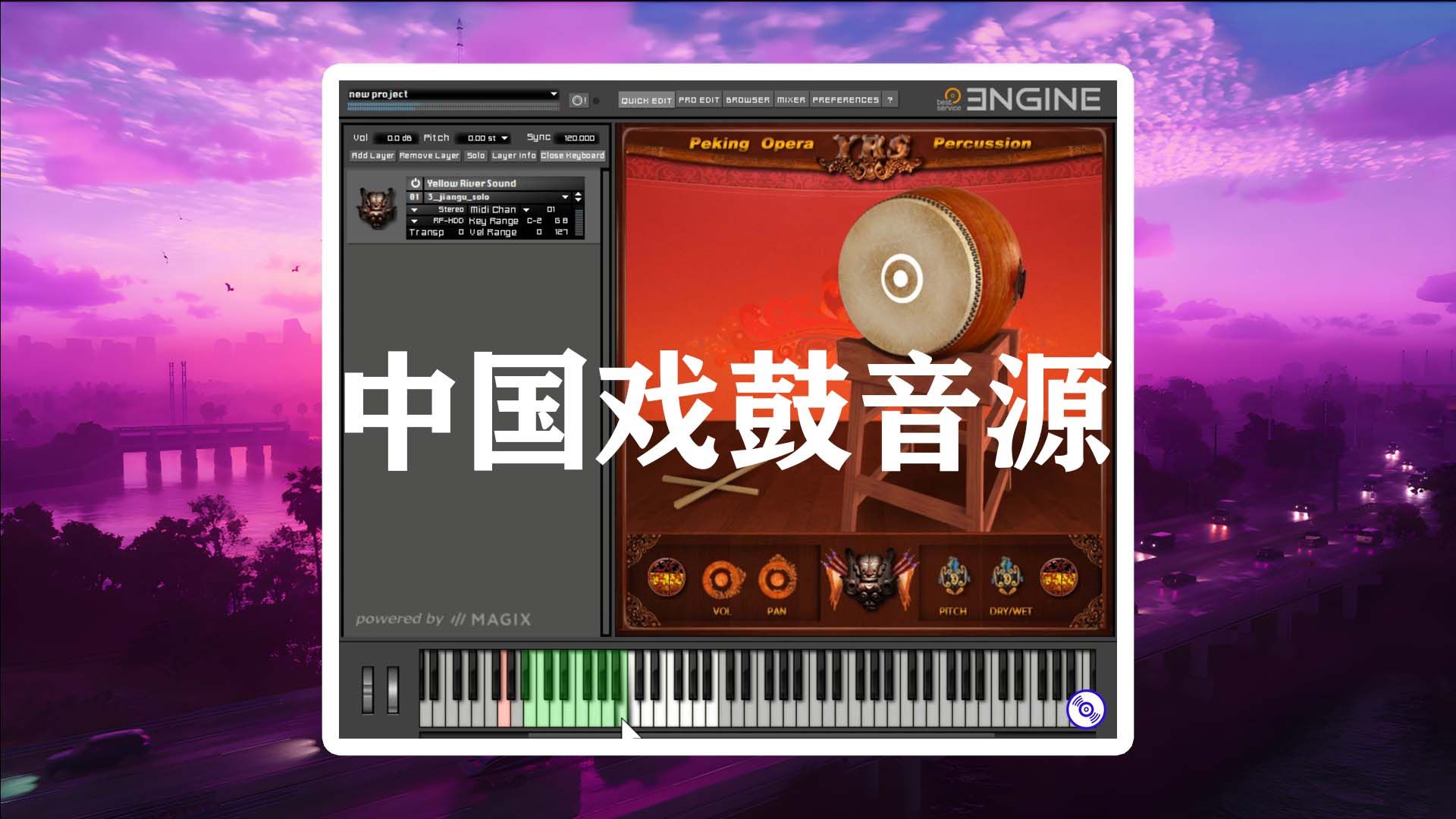 【中国乐器插件】中国戏鼓音源 Xigu Opera 民乐国风音源的下载安装教程!(使用教程)哔哩哔哩bilibili
