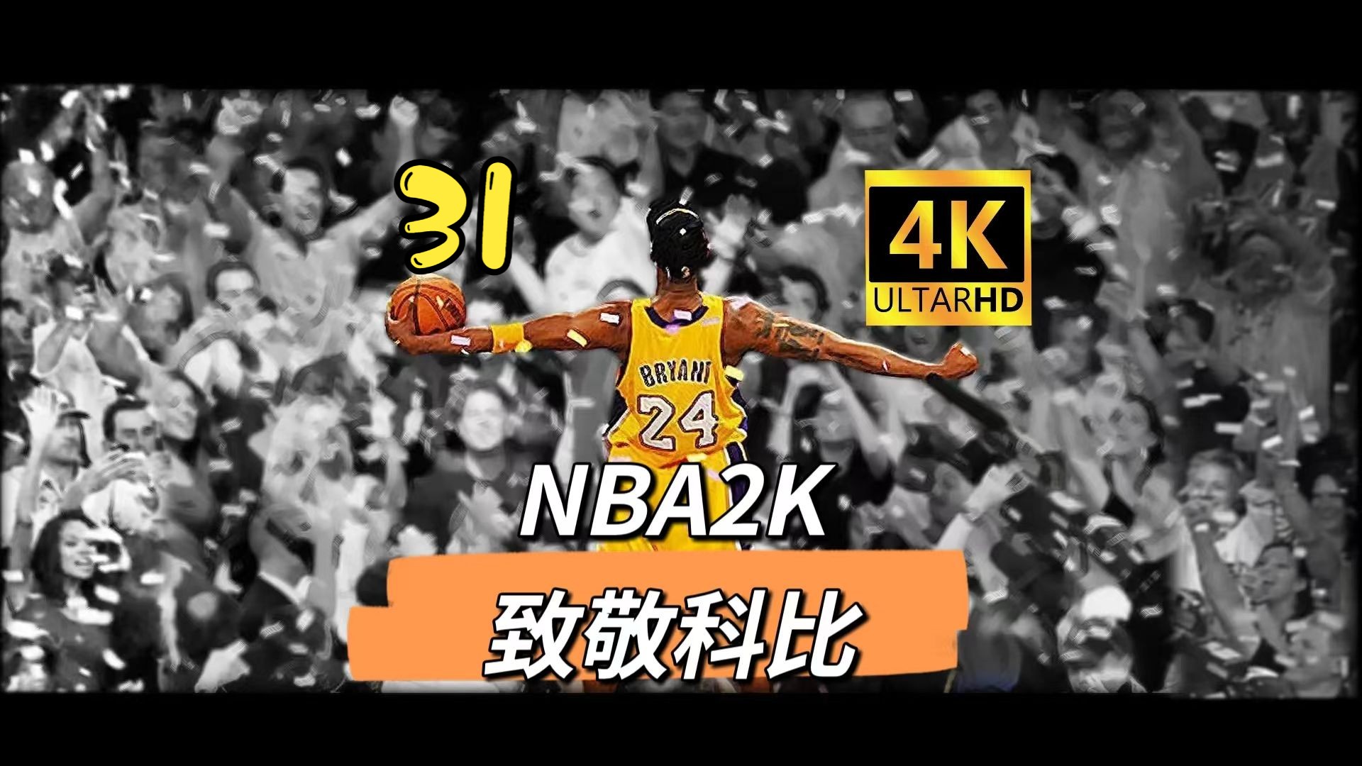 P31:『NBA2K致敬科比』单挑群星:凯里ⷮŠ欧文哔哩哔哩bilibili