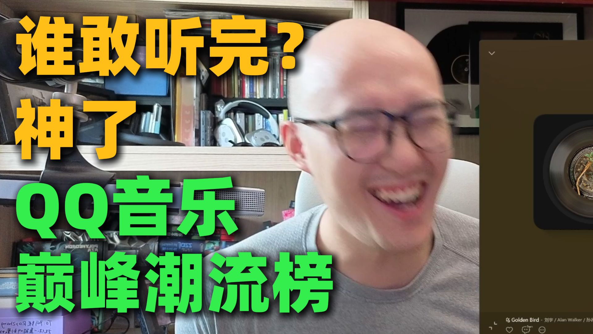 谁敢挑战听完QQ音乐巅峰潮流榜？