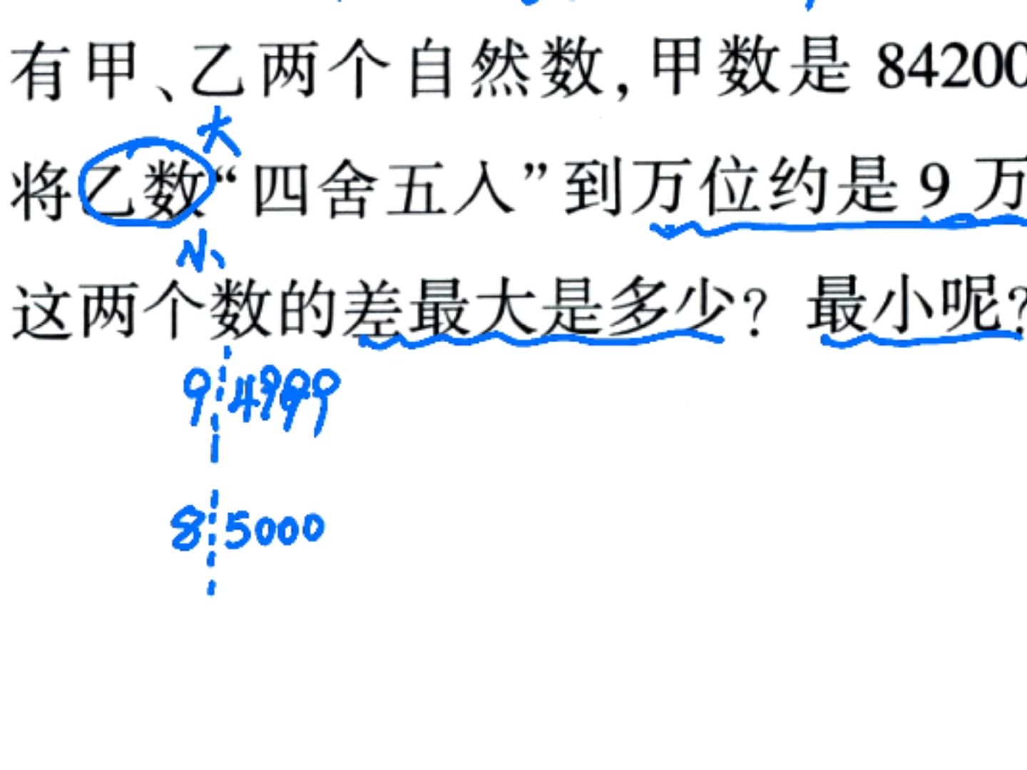 人教版四年級數學同步輔導《學霸練習冊》第14頁第10