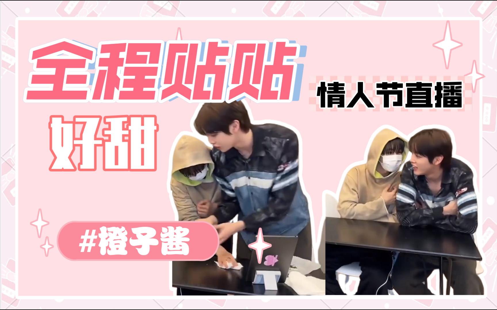 【橙子酱】桌子下的小动作逃不过我的眼睛丨cp情人节