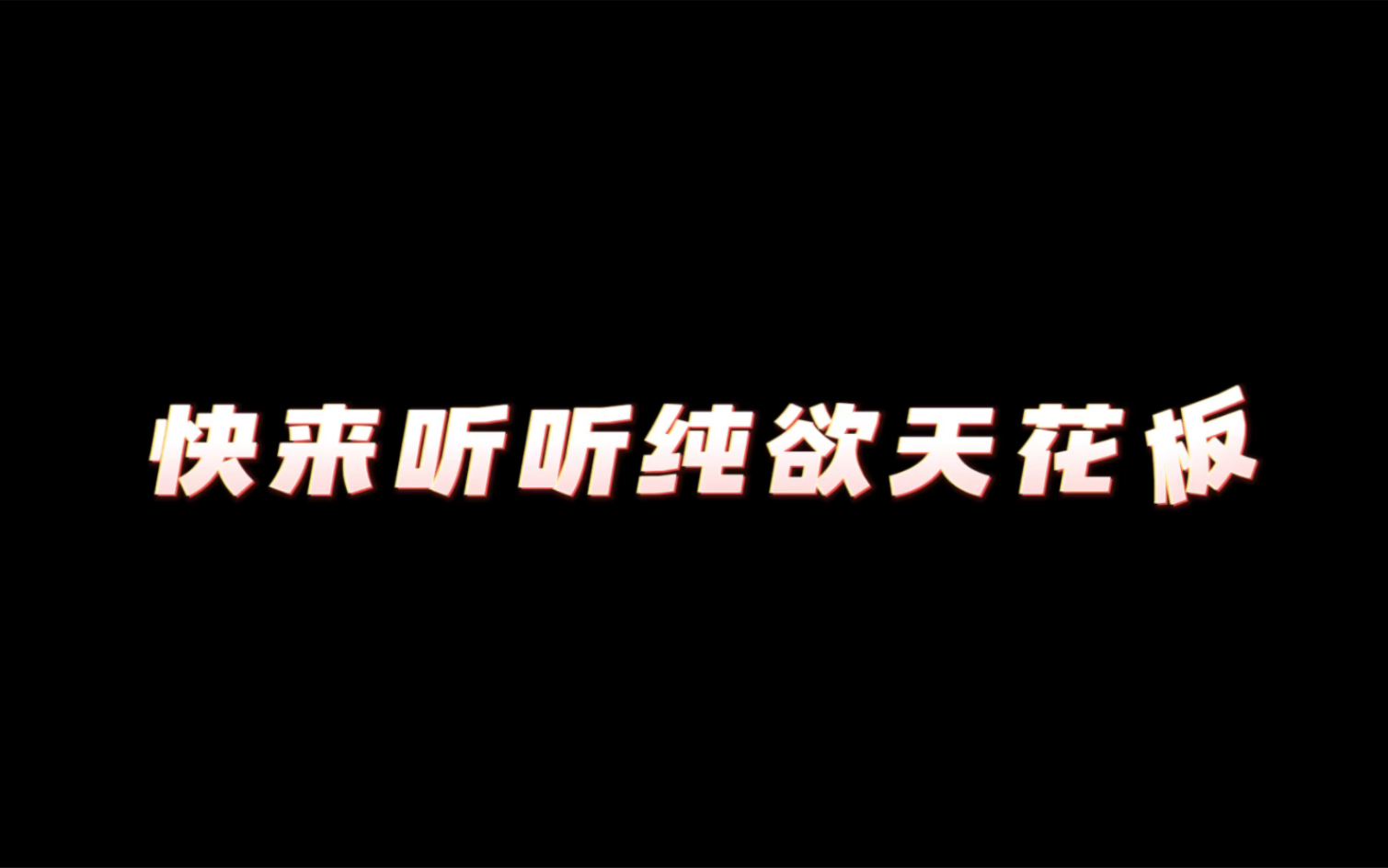 [图]陈年烈苟广播剧第13集 小南也太会了，啊啊啊 难怪我们苦哥把持不住这也太太太太太太太太要命了！ 都去听啊 好绝！！