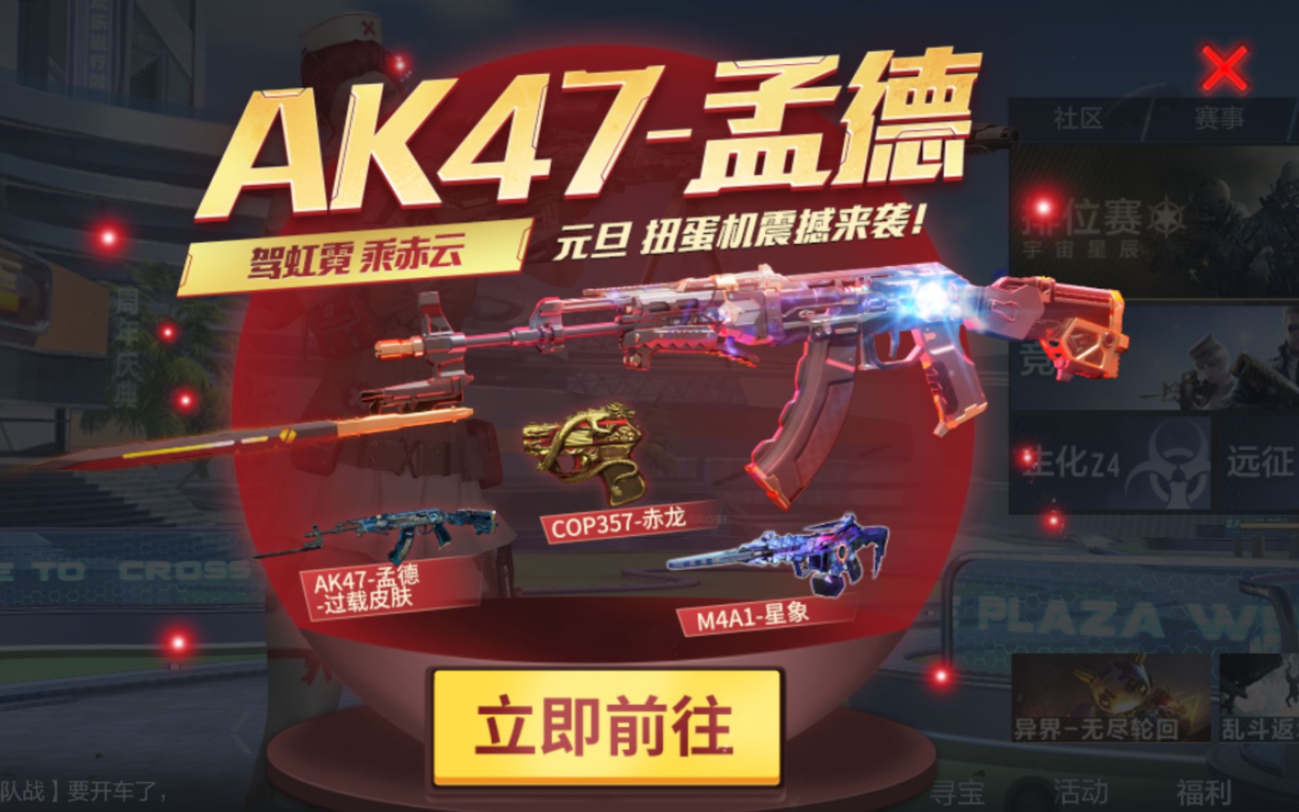 穿越火线2021元旦扭蛋机4个648试水