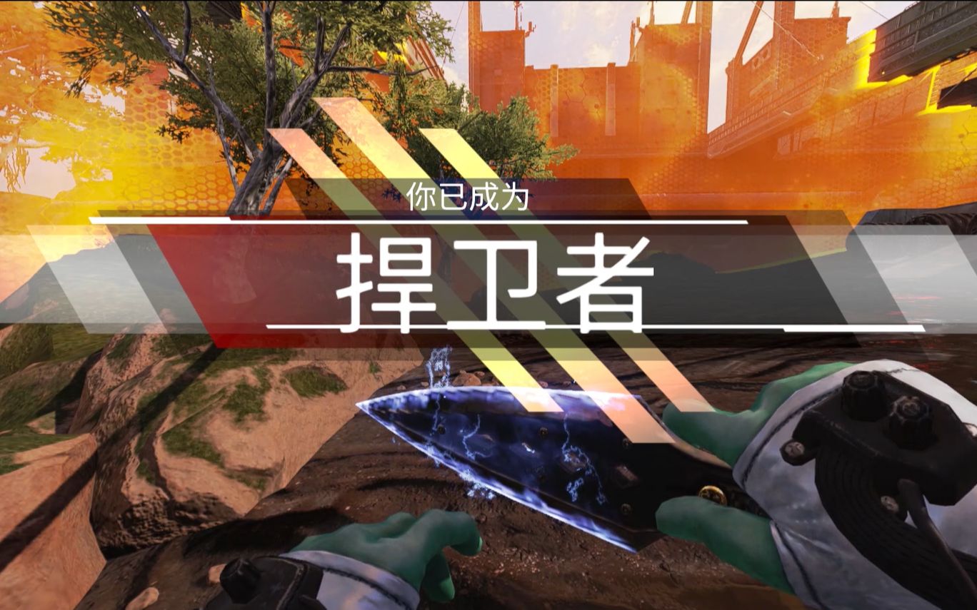 apex演员一切都是猎杀板板算好的辣