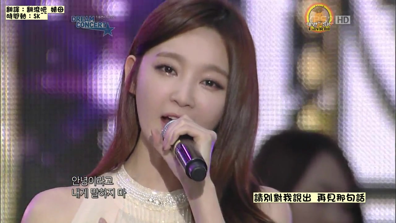 [图]【繁中】120530 Dream Concert Davichi - Dont Say Goodbye 不要說再見