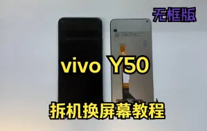 Download Video: vivo y50换屏幕教程 拆解安装新屏幕手机维修 爆屏修复 无框屏幕如何安装