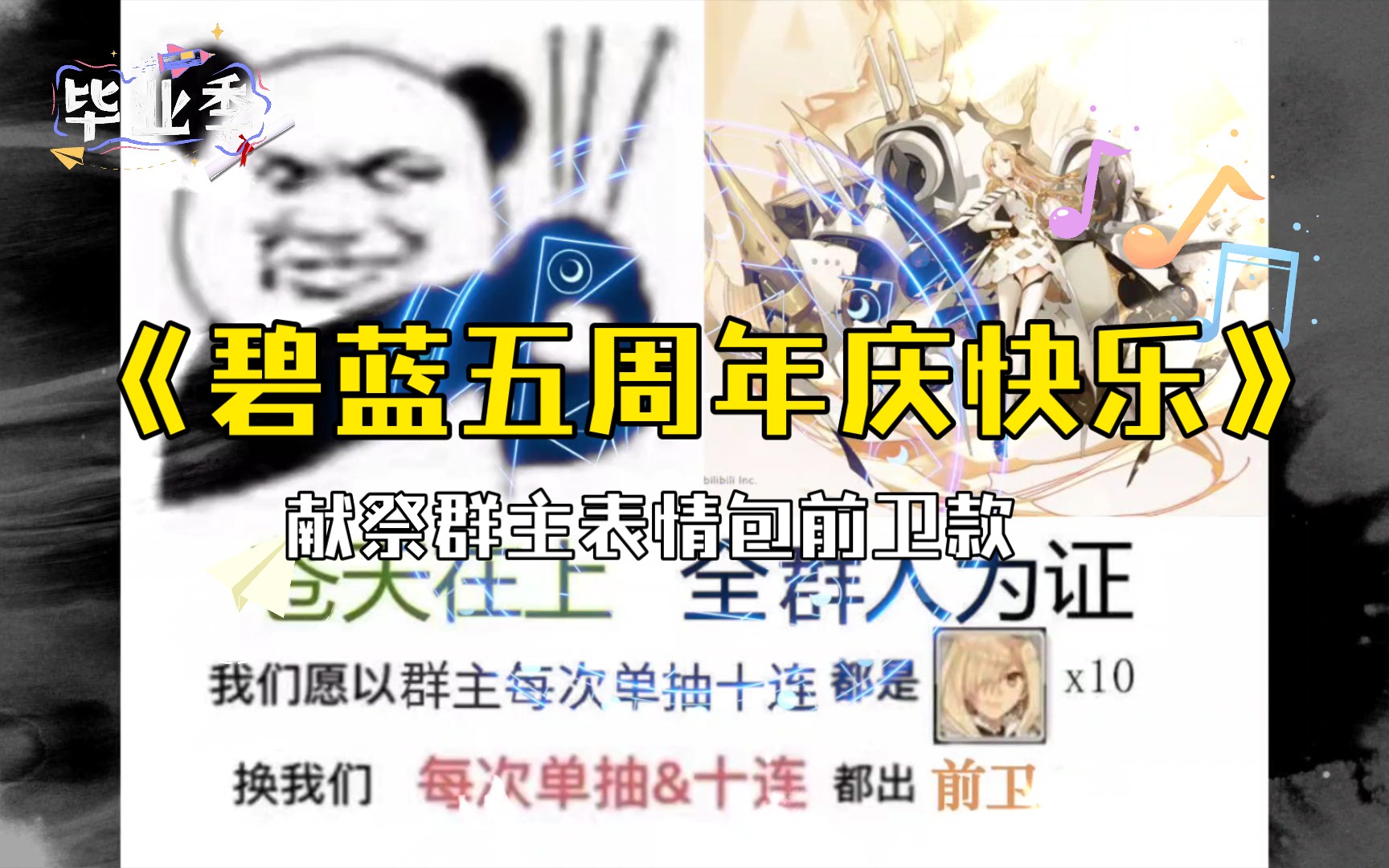 碧蓝航线献祭群主表情包前卫款new船新版本