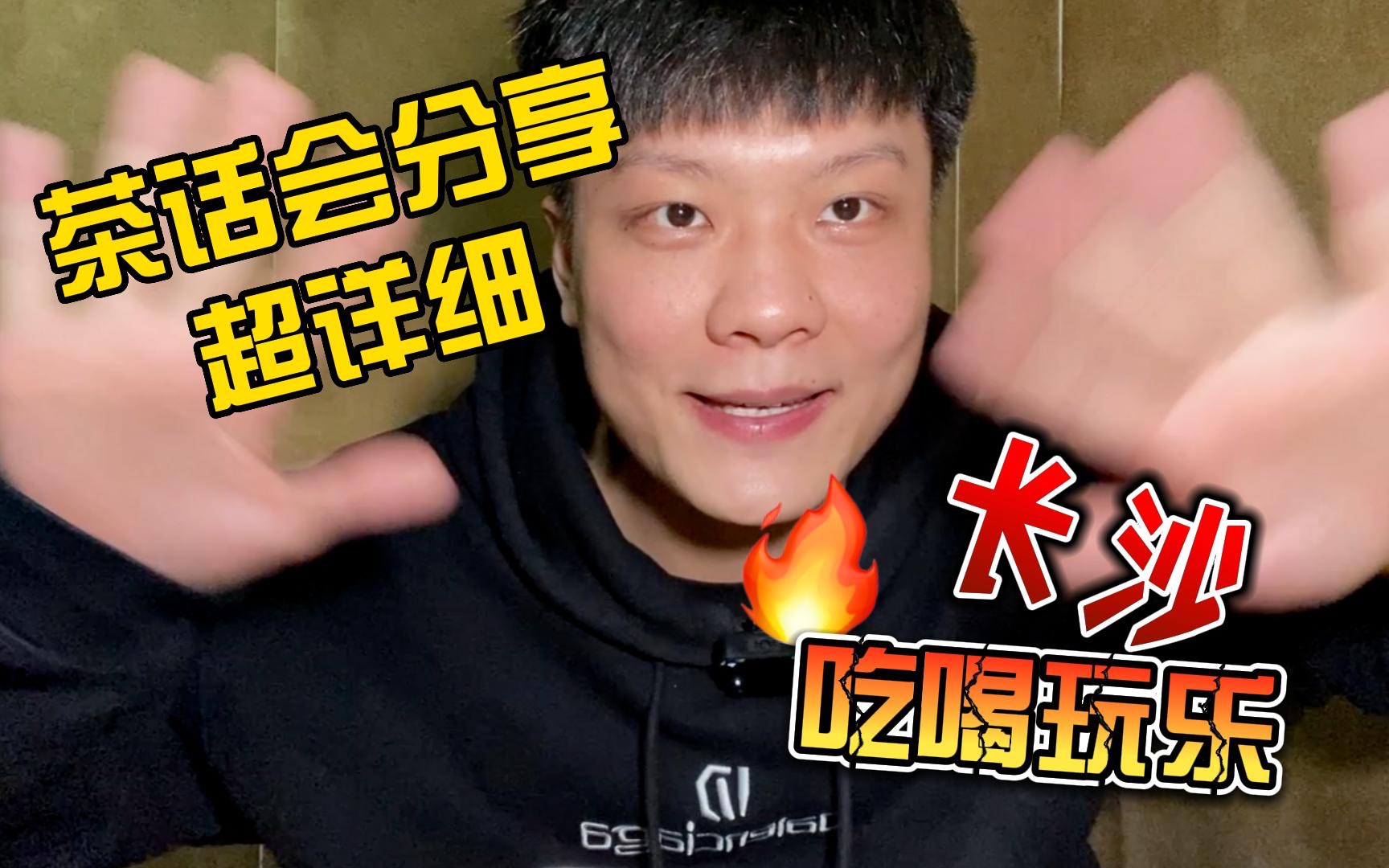 5月最新版长沙打卡吃喝玩乐俱全攻略,超详细1v1用心分享哔哩哔哩bilibili