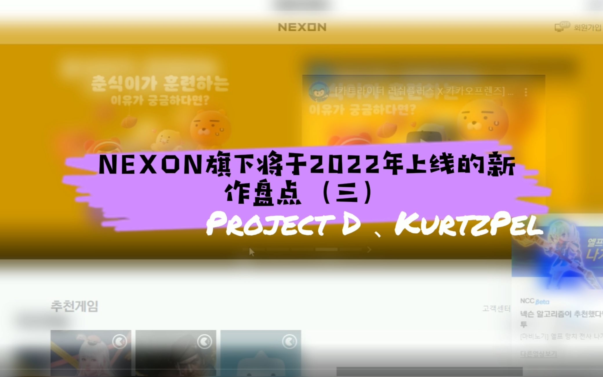 [图]二次元游戏KurtzPel重新上线， NEXON旗下将于2022年上线的新作盘点(三)