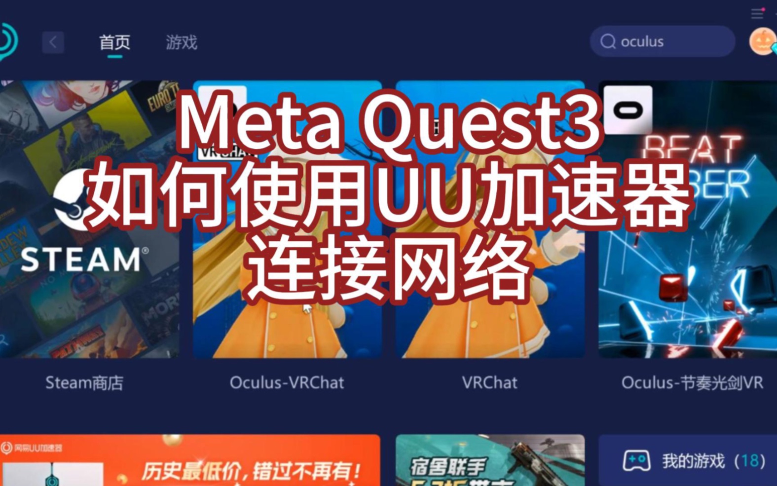 Meta Quest3如何使用UU加速器连接网络哔哩哔哩bilibili