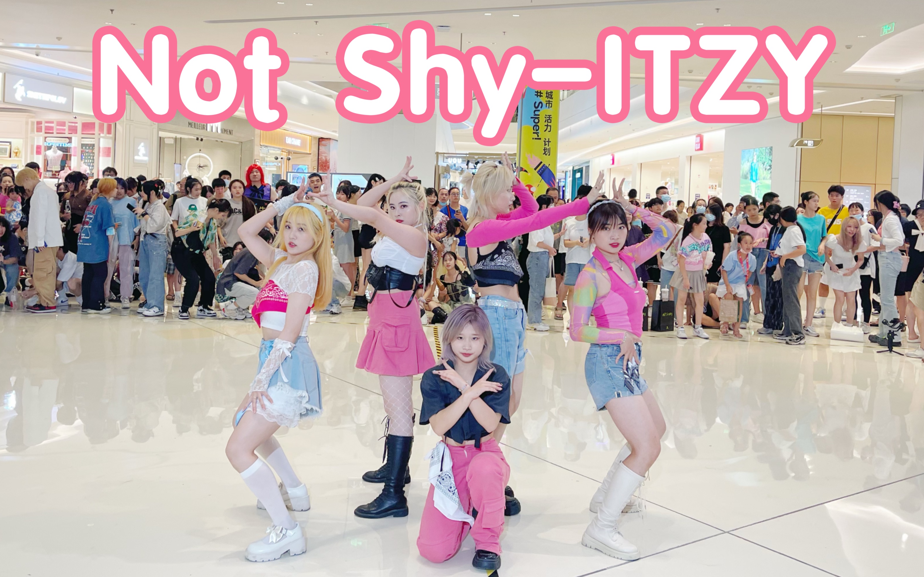 【粉色甜心】Not ShyITZY (Kpop in public成都龙湖滨江天街路演共享舞台)哔哩哔哩bilibili