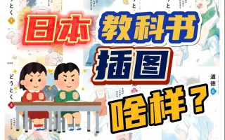 日本教科书 哔哩哔哩 Bilibili