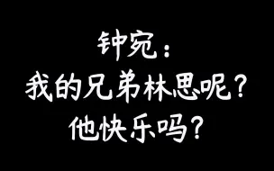 Download Video: 【当年万里觅封侯】郁赦：我实在搞不懂你和林思的兄弟情