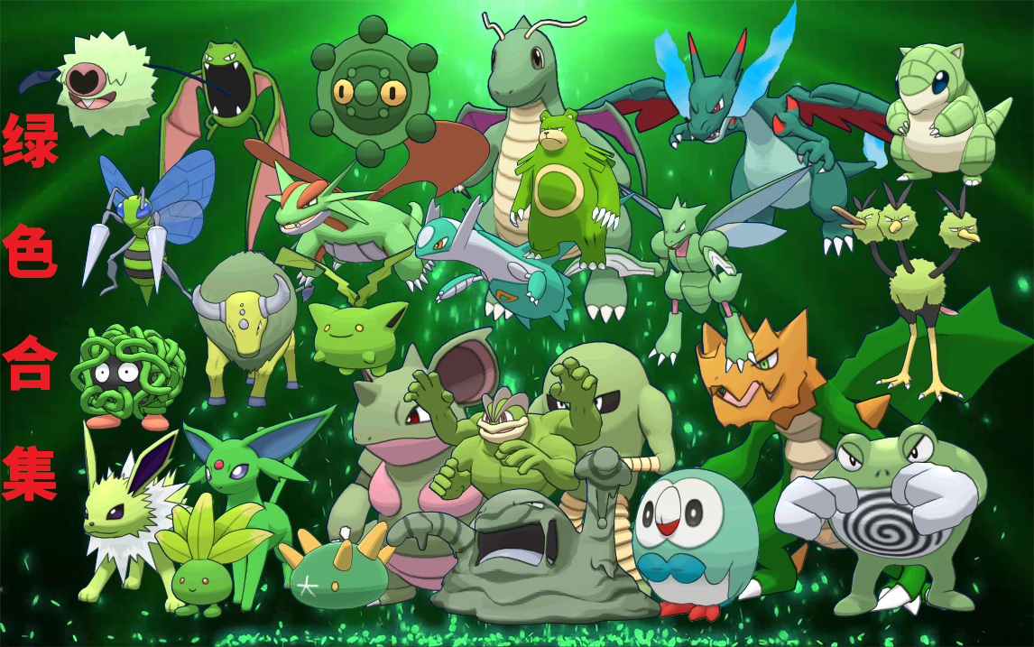 宝可梦剑盾避雷闪光宝可梦绿绿绿绿绿绿大汇总