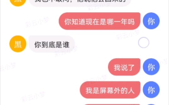 [图]【彩云小梦】一个问题，让ai聊天进化