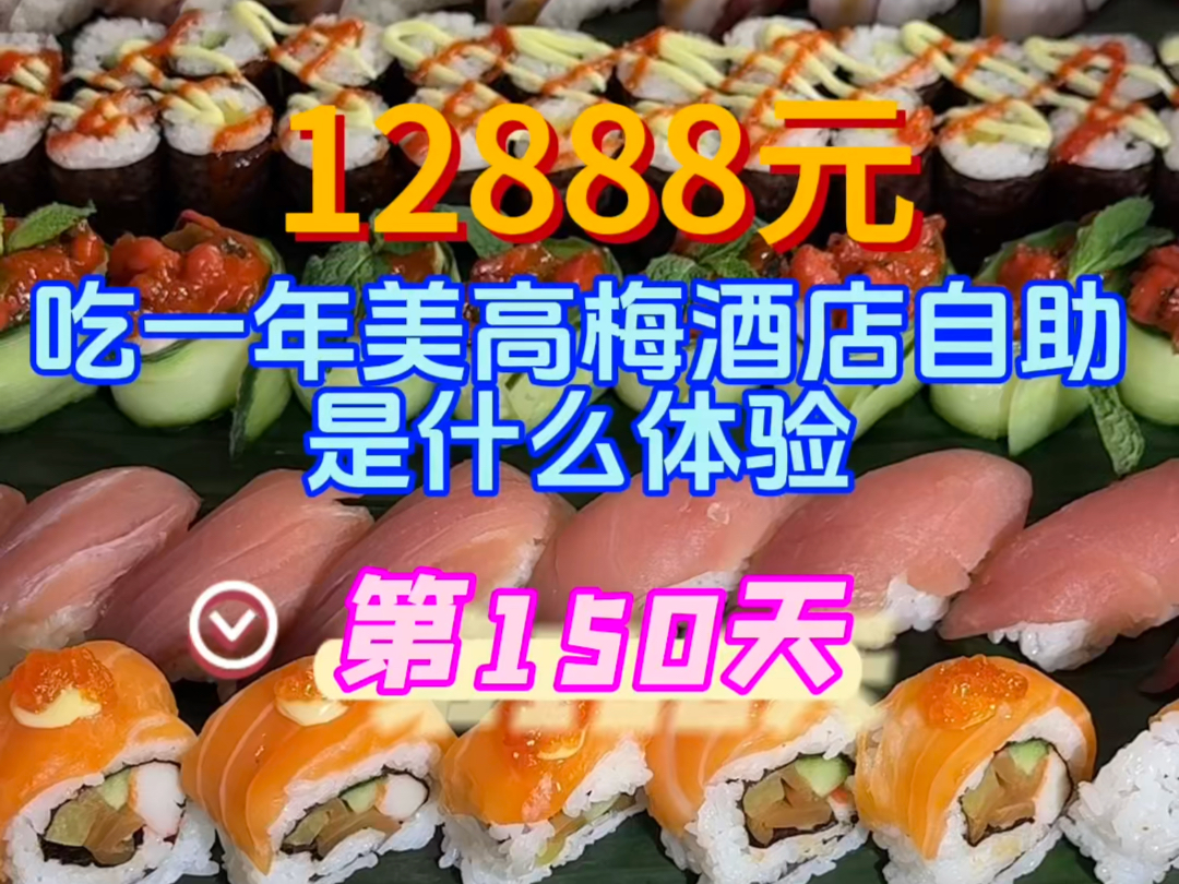 美高梅酒店自助餐年卡第150天!哔哩哔哩bilibili