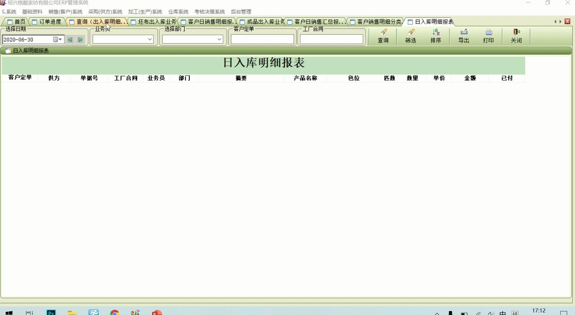 0503仓库系统与客户和供应商对账查询哔哩哔哩bilibili