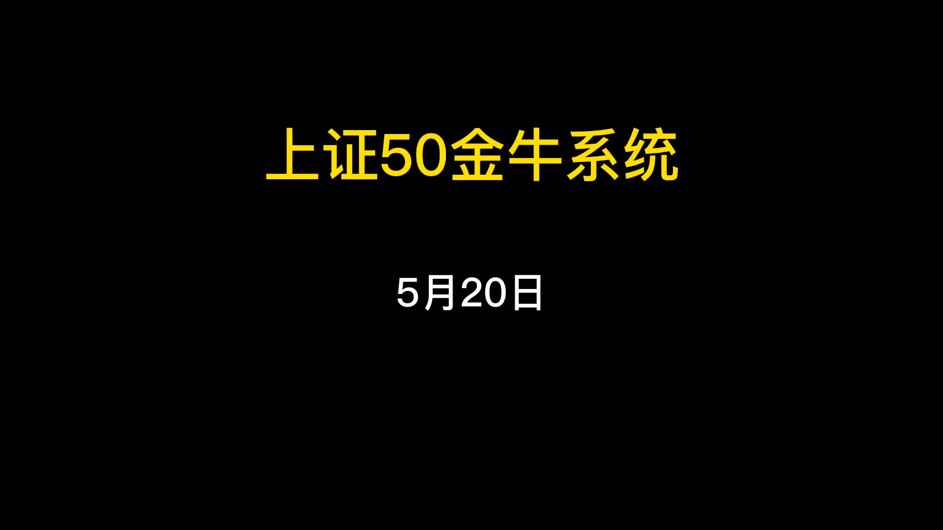 金牛系统短期看涨哔哩哔哩bilibili