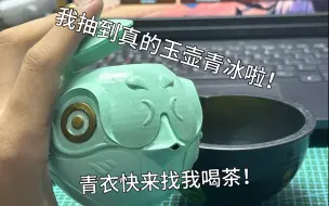 下载视频: 我抽到真音擎了!@青衣