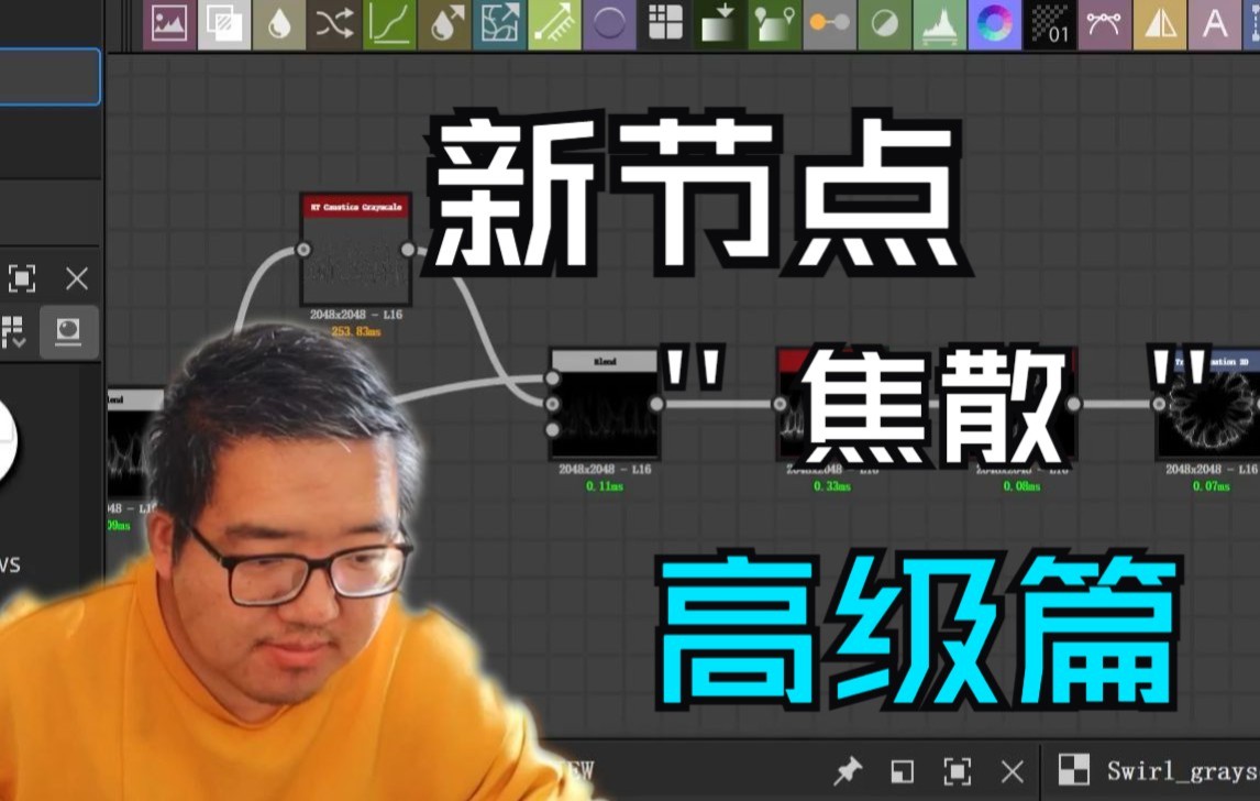 Substance Designer 动态特效贴图制作 2/2哔哩哔哩bilibili