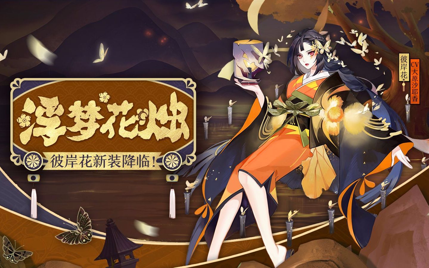 阴阳师没有鬼切也能过的彼岸花秘闻番外