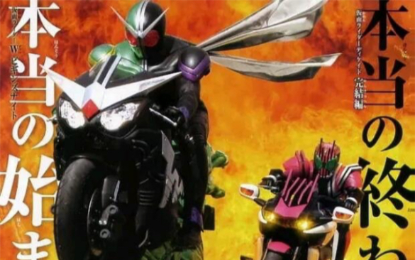 [图]【KAMEN RIDER DECADE&W】假面骑士帝骑&双骑电影大战2010！剧情+剧场版