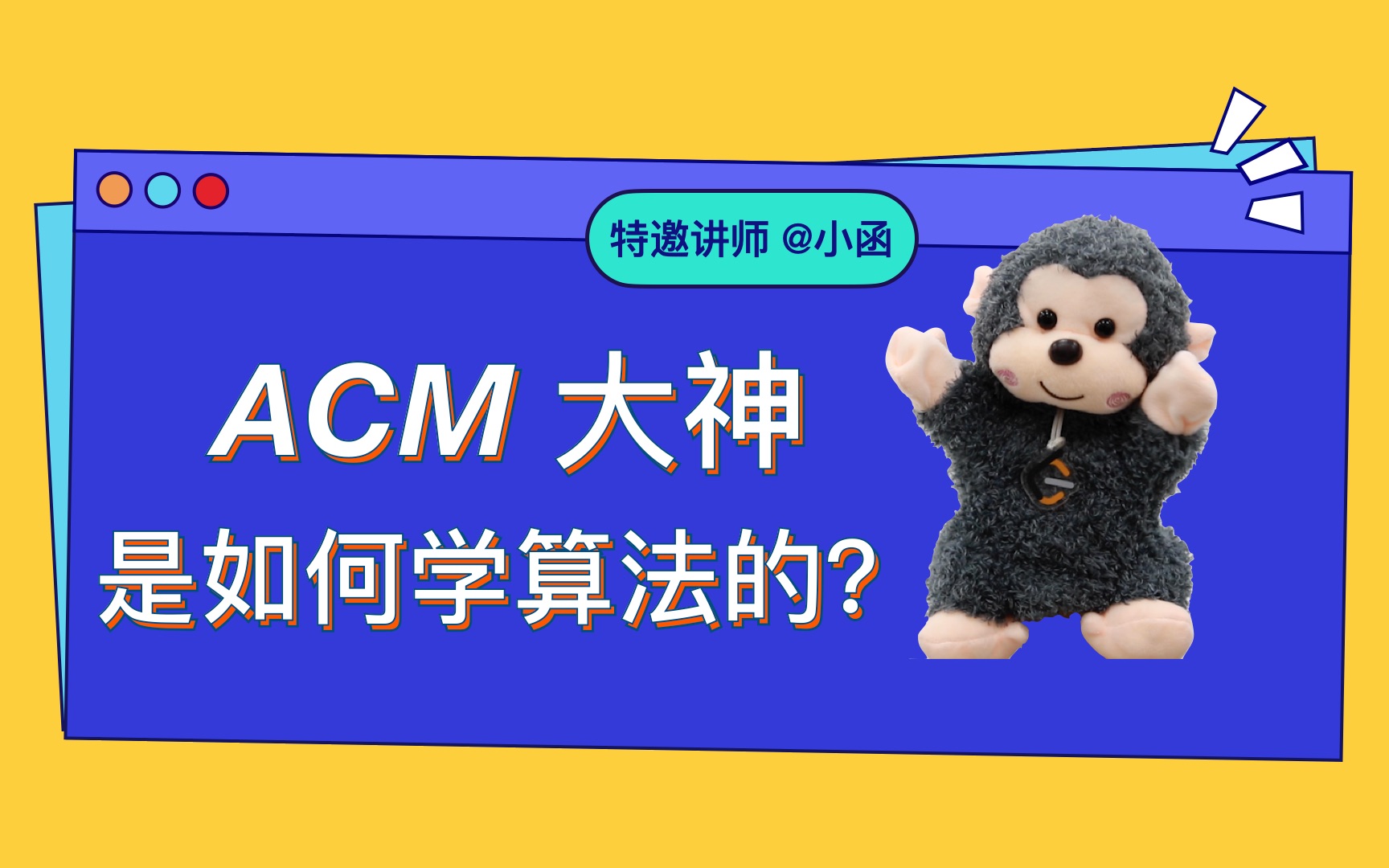 [图]ACM 金牌大神是如何学算法的？【LeetCode 干货】