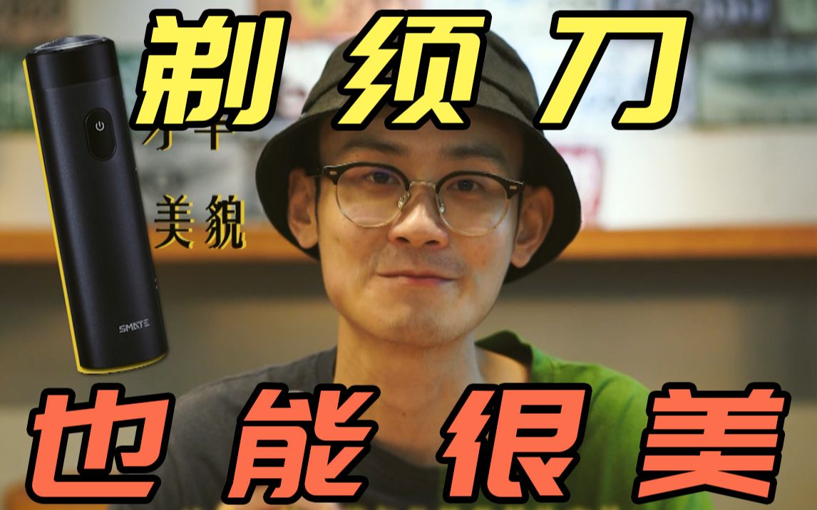 剃须刀只能"傻大黑粗"?nonono!