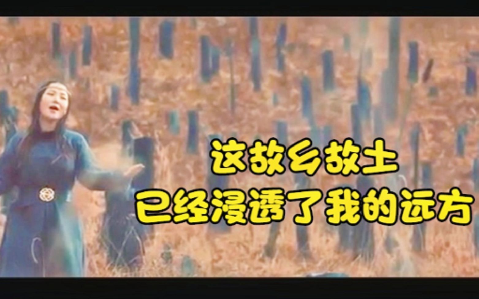 一首在蒙古流传了三百年的神曲,Khongor Ur Mini哔哩哔哩bilibili