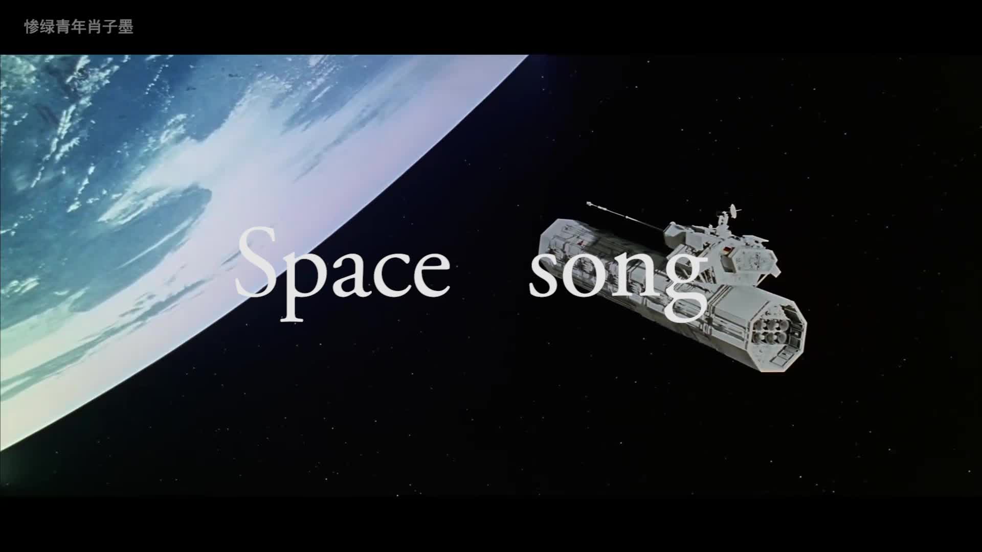 [图]【漫游太空】 混剪 | Always together with you & space song