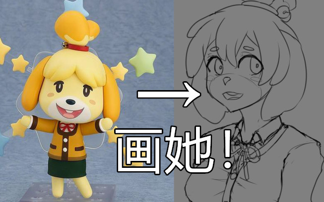 动物森友会新作要发售啦那让我们来画西施惠吧