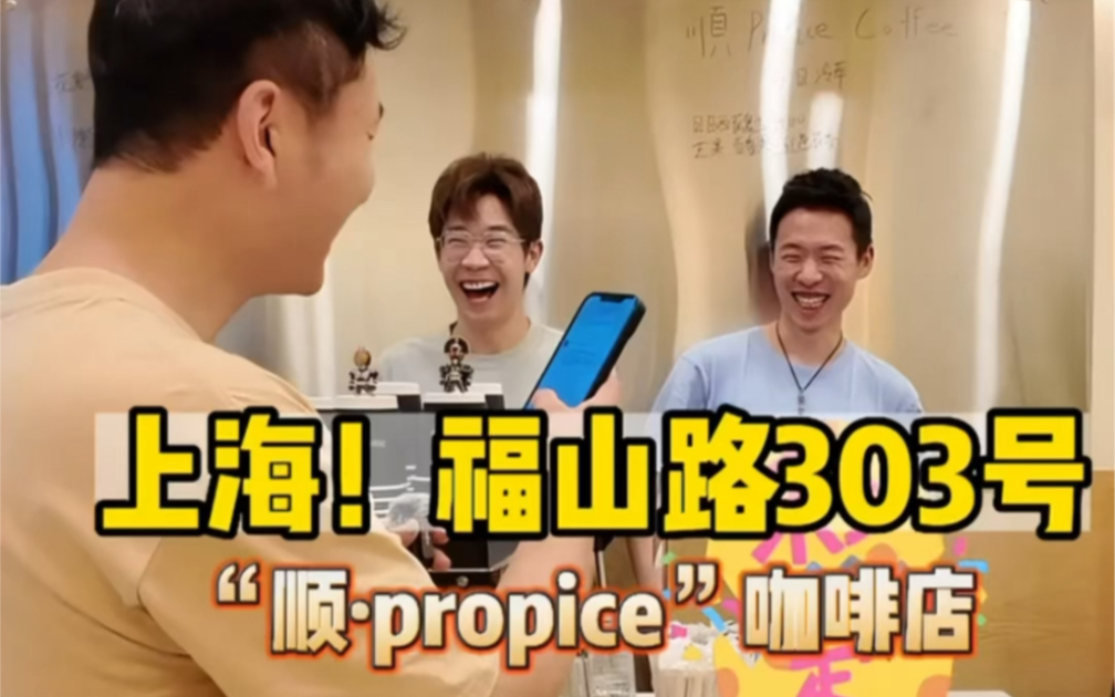 上海咖啡店 顺propice哔哩哔哩bilibili