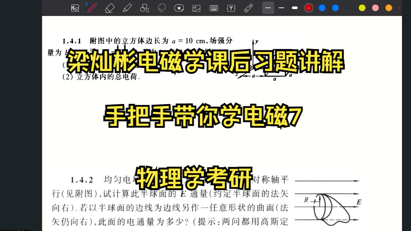 [图]梁灿彬电磁学课后习题讲解，手把手带你学电磁7