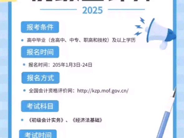 2025年初级会计职称报考即将开始,提前准备好相关材料,关注官方通知,避免错过报名时间.#会计培训 #零基础学会计 #南昌会计培训 #会计哔哩哔哩...